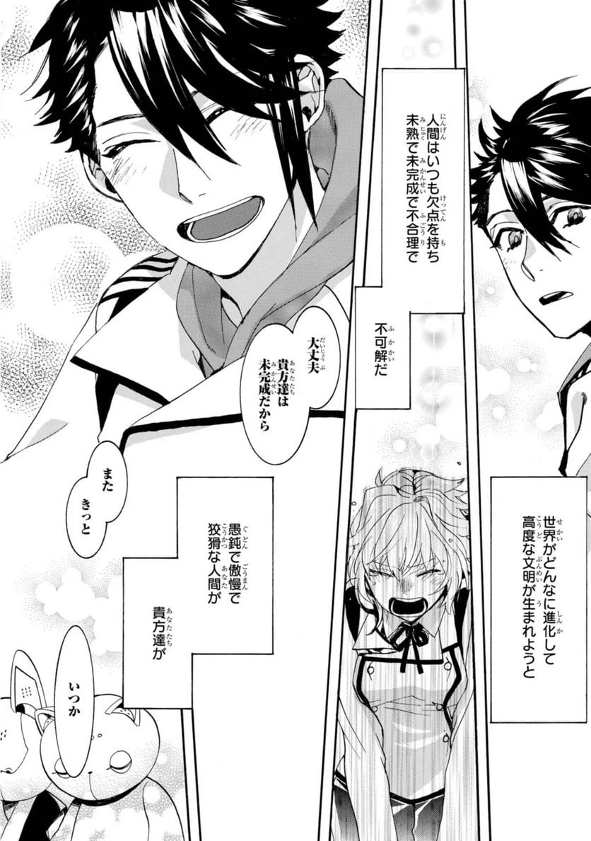 ページ 10 — 第26.2話