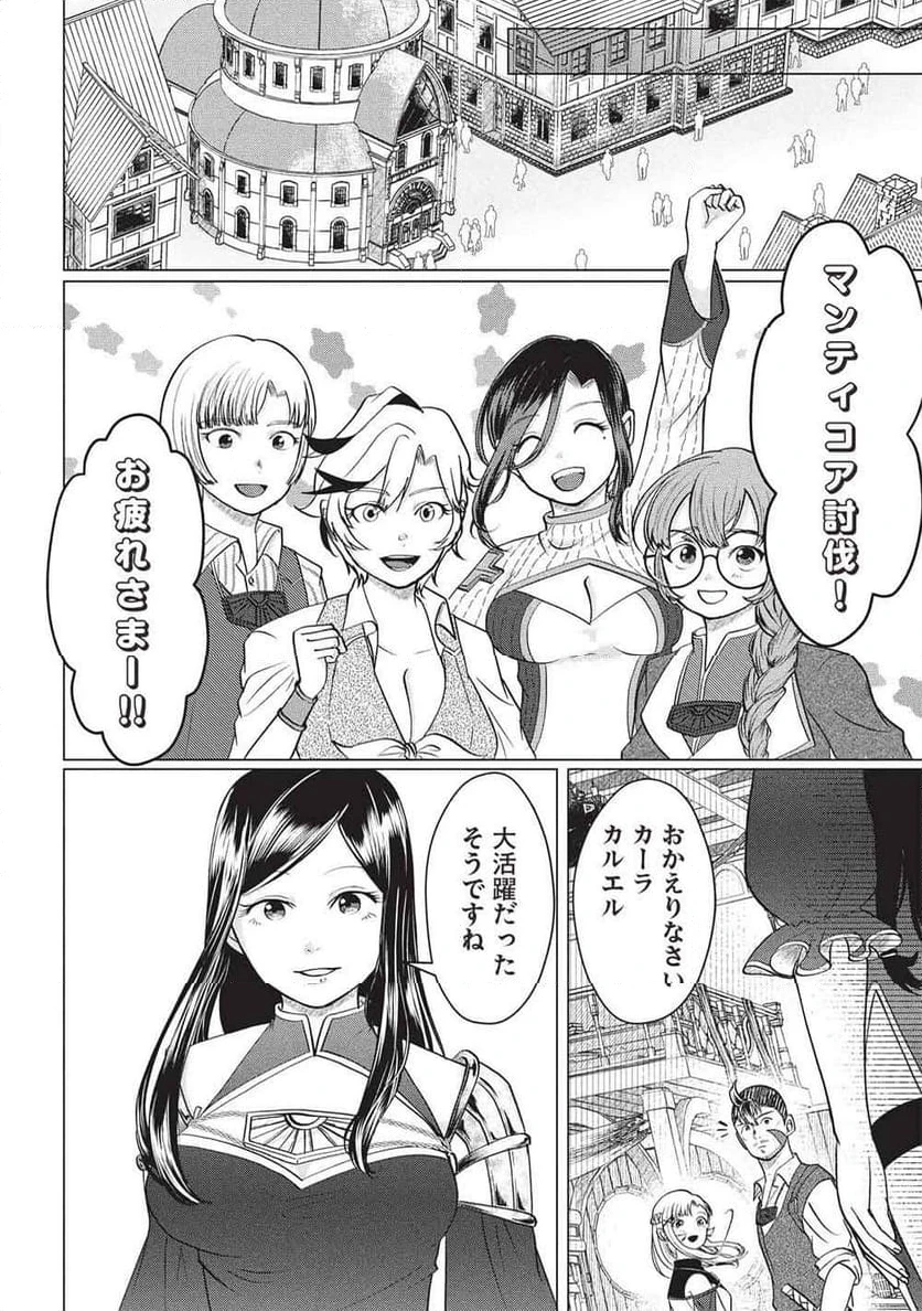 ページ 28 — 第12話