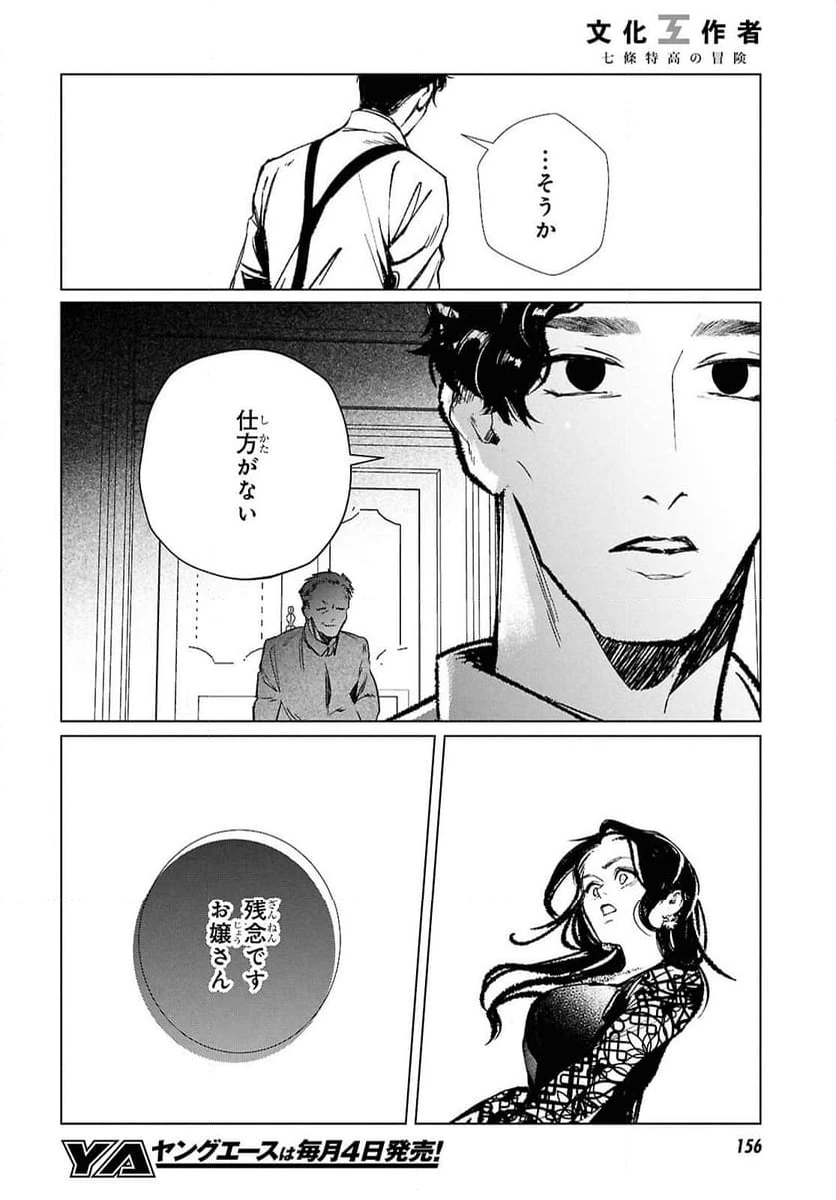 ページ 18 — 第35話