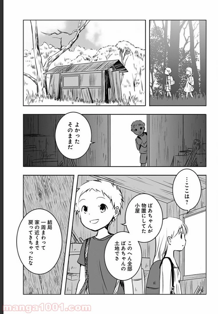 ページ 24 — 第5話