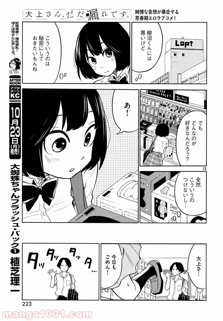 ページ 13 — 第12話