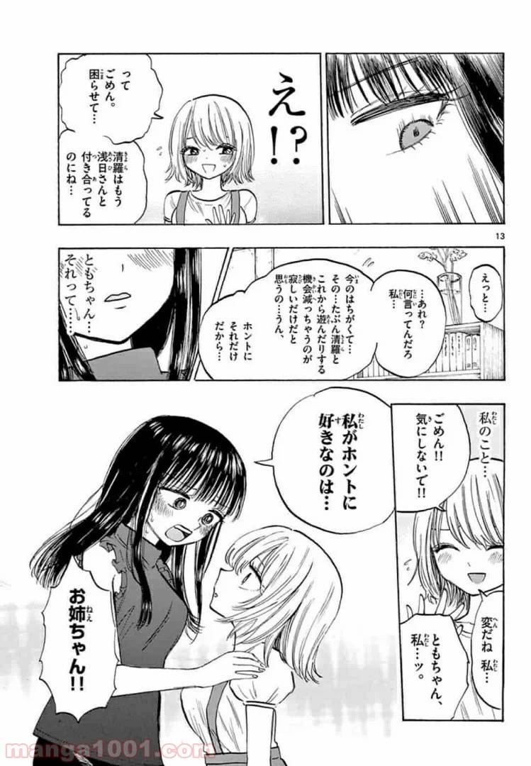 ページ 13 — 第17話