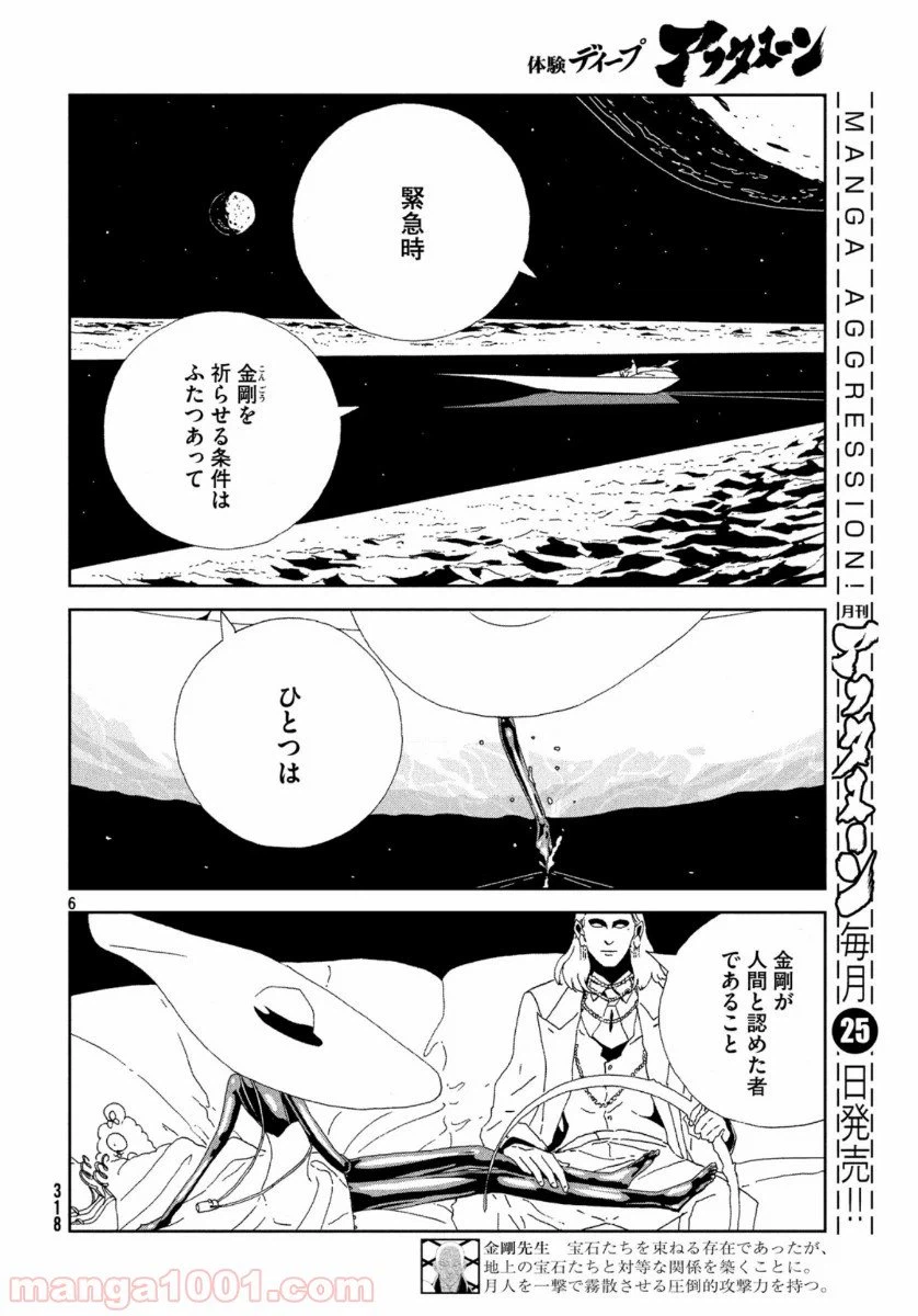 ページ 6 — 第88話