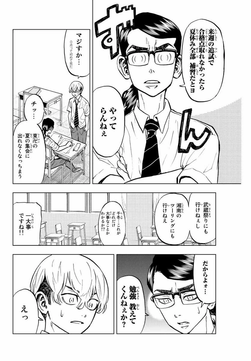 ページ 8 — 第9話