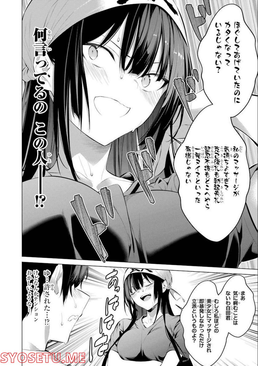 ページ 14 — 第30話