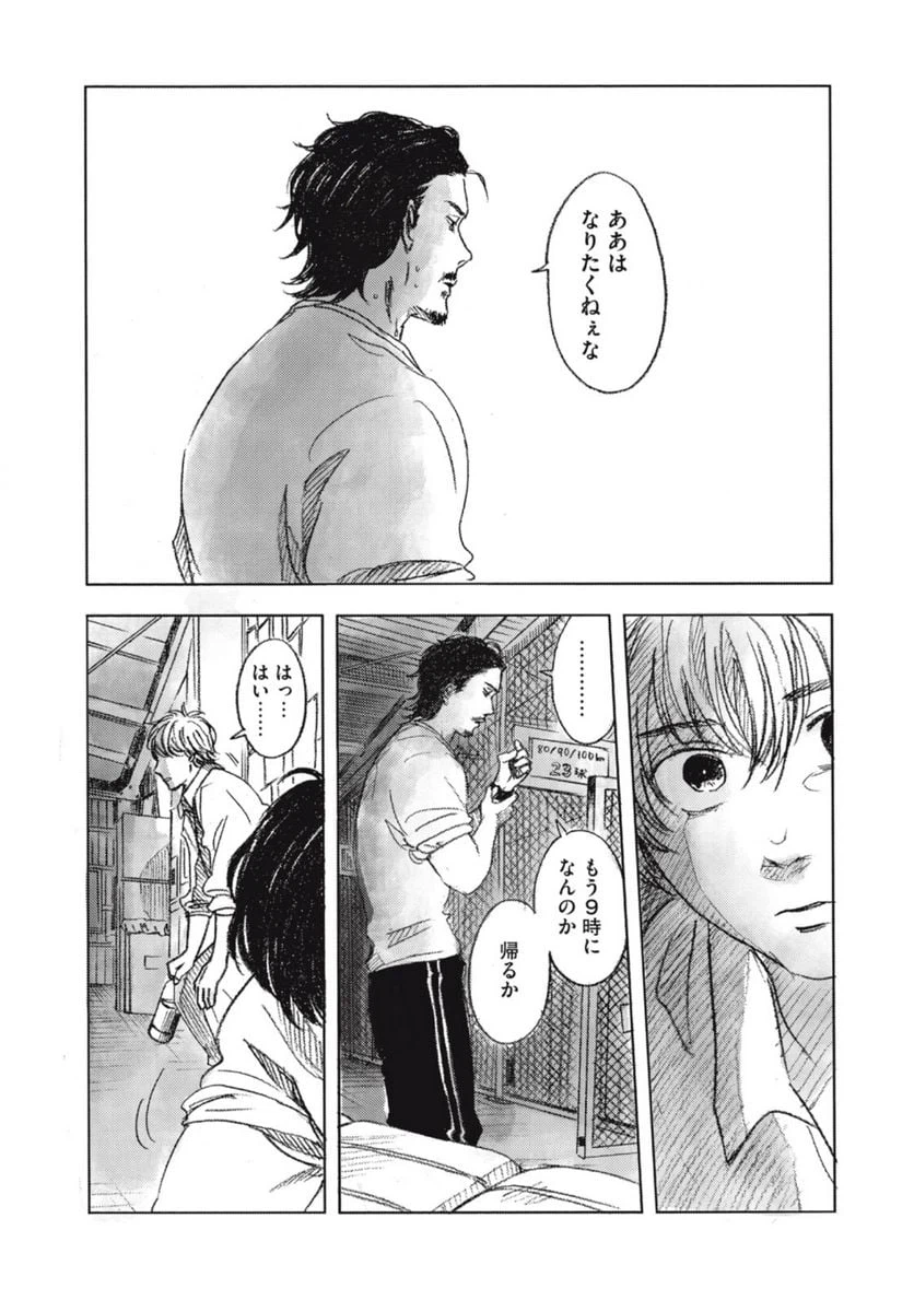 ページ 16 — 第4話