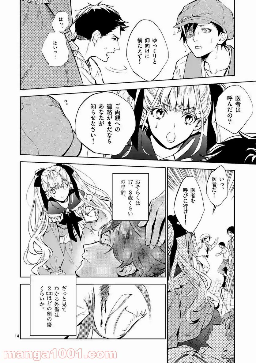 ページ 14 — 第1話