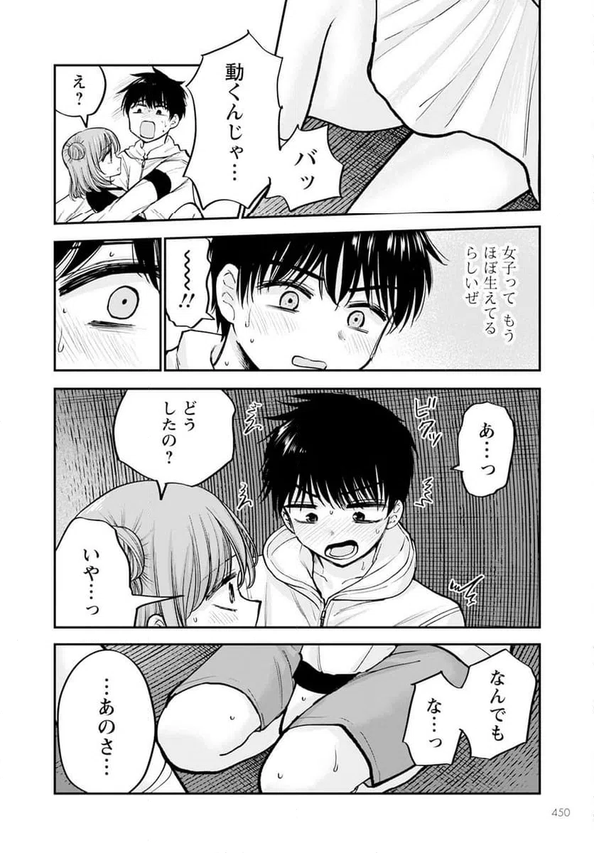 ページ 14 — 第15話