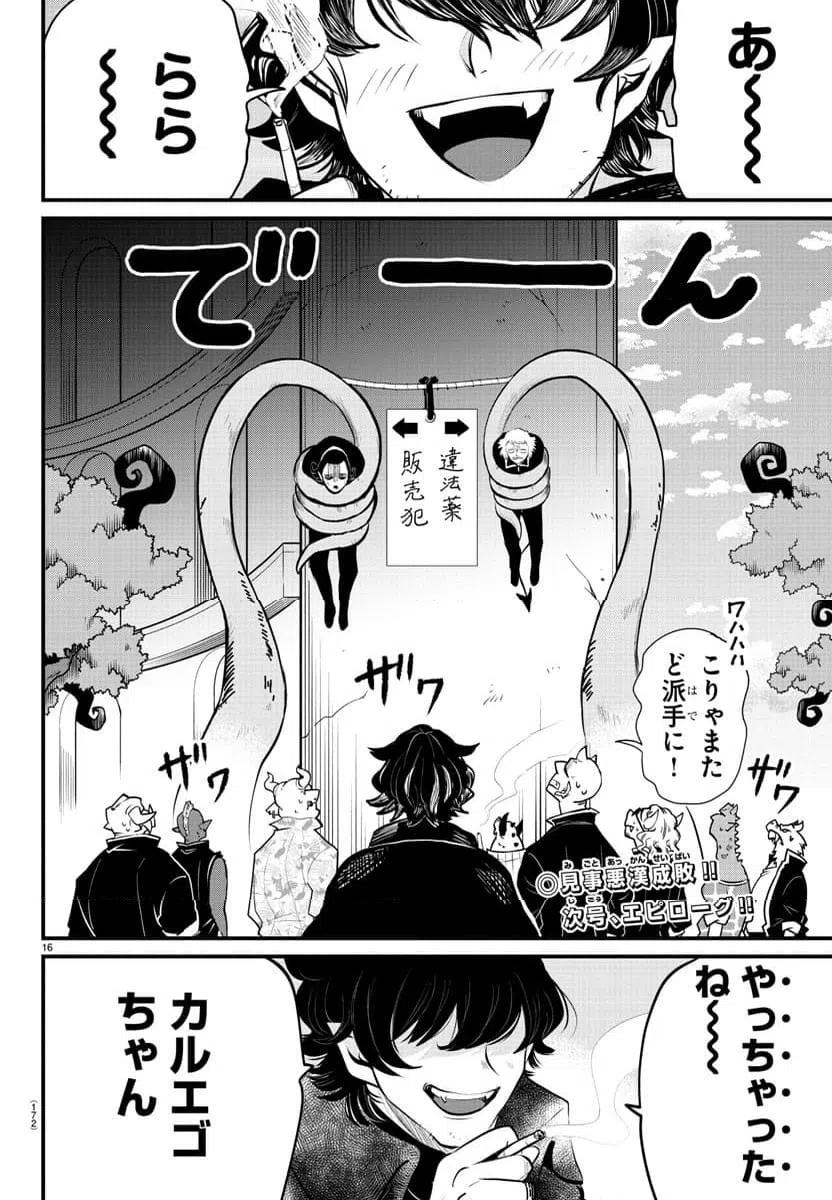 ページ 16 — 第6話
