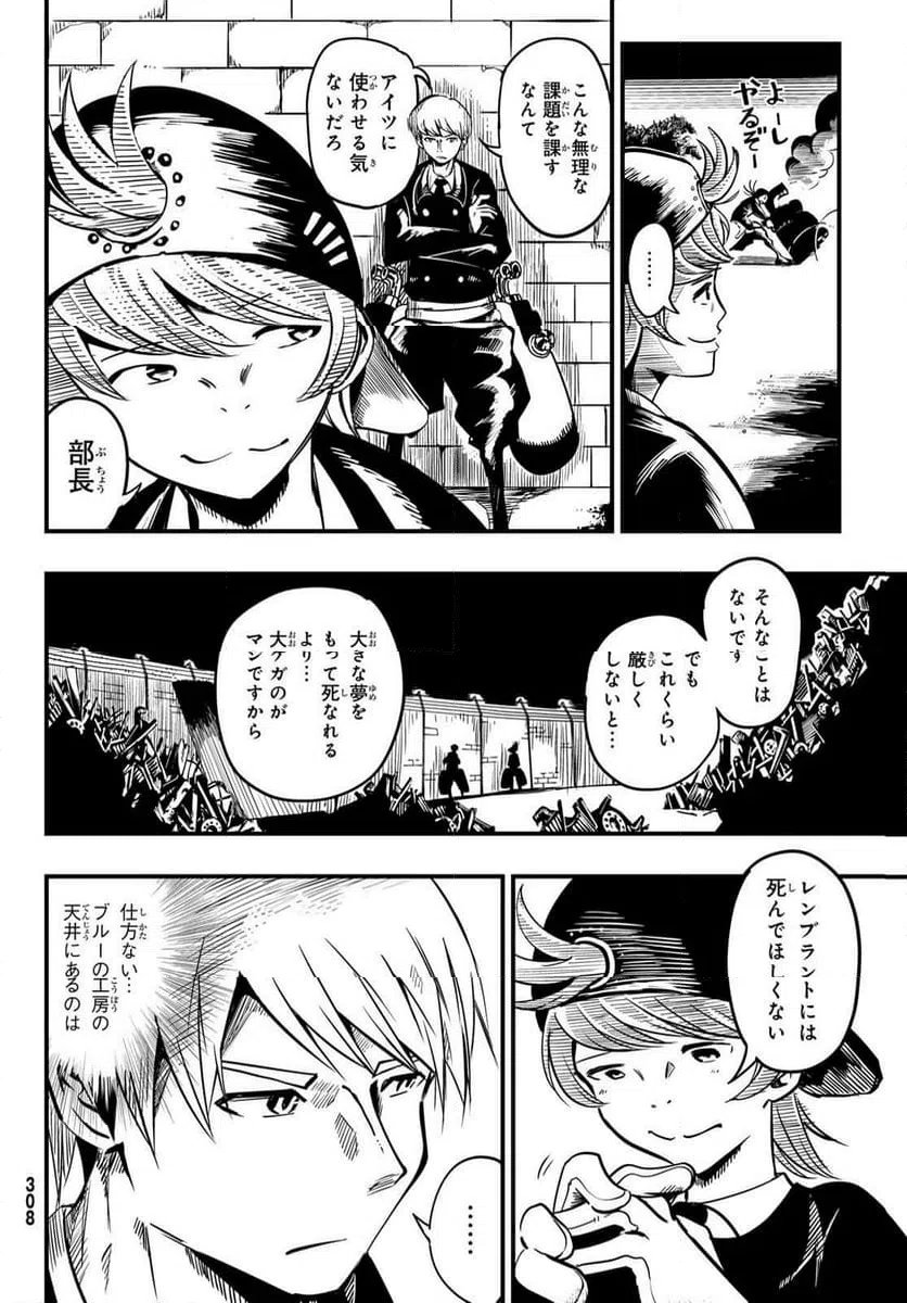 ページ 6 — 第9話