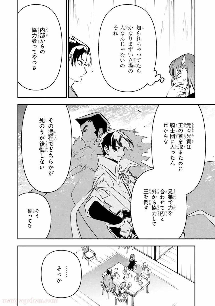ページ 16 — 第7話