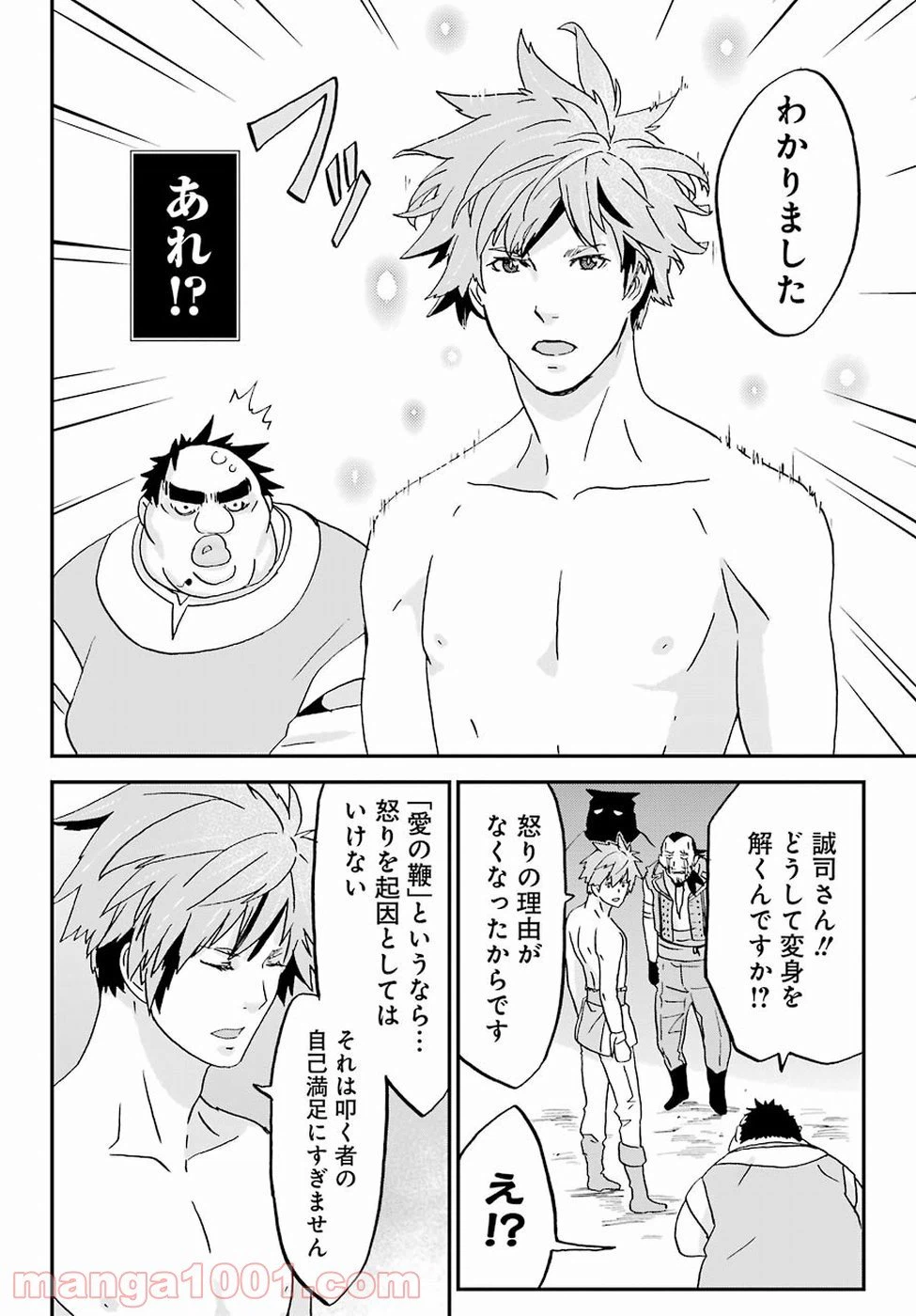 ページ 21 — 第5話
