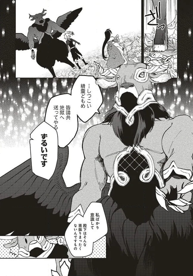 ページ 9 — 第14.3話