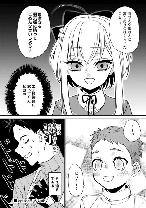 ページ 20 — 第5話
