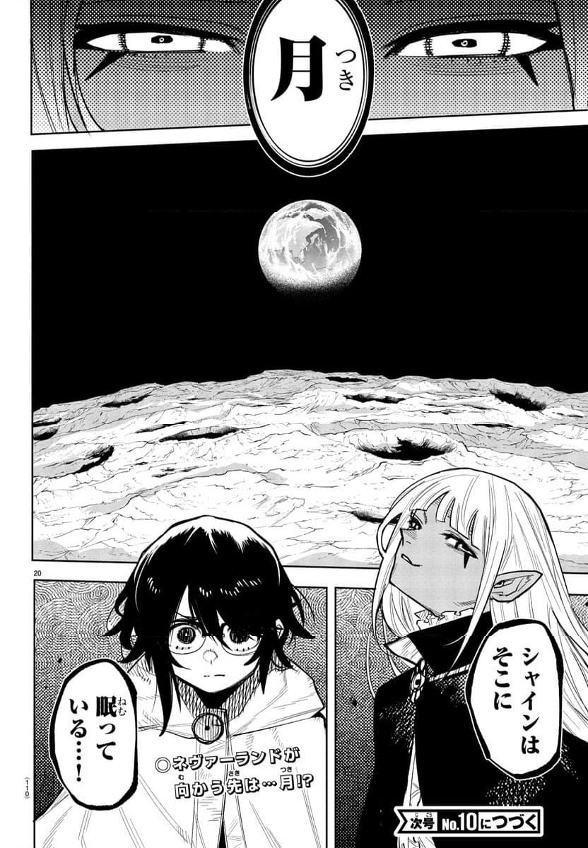 ページ 21 — 第256話