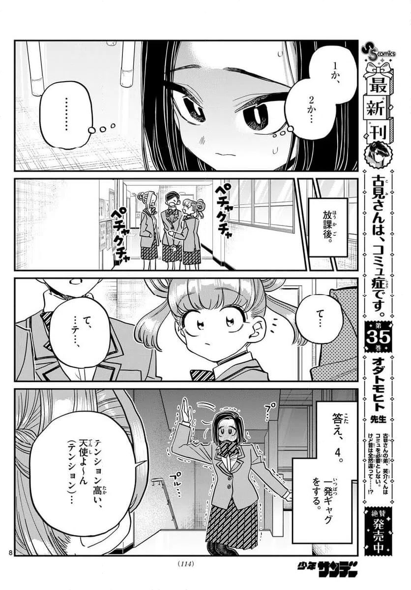 ページ 8 — 第488話