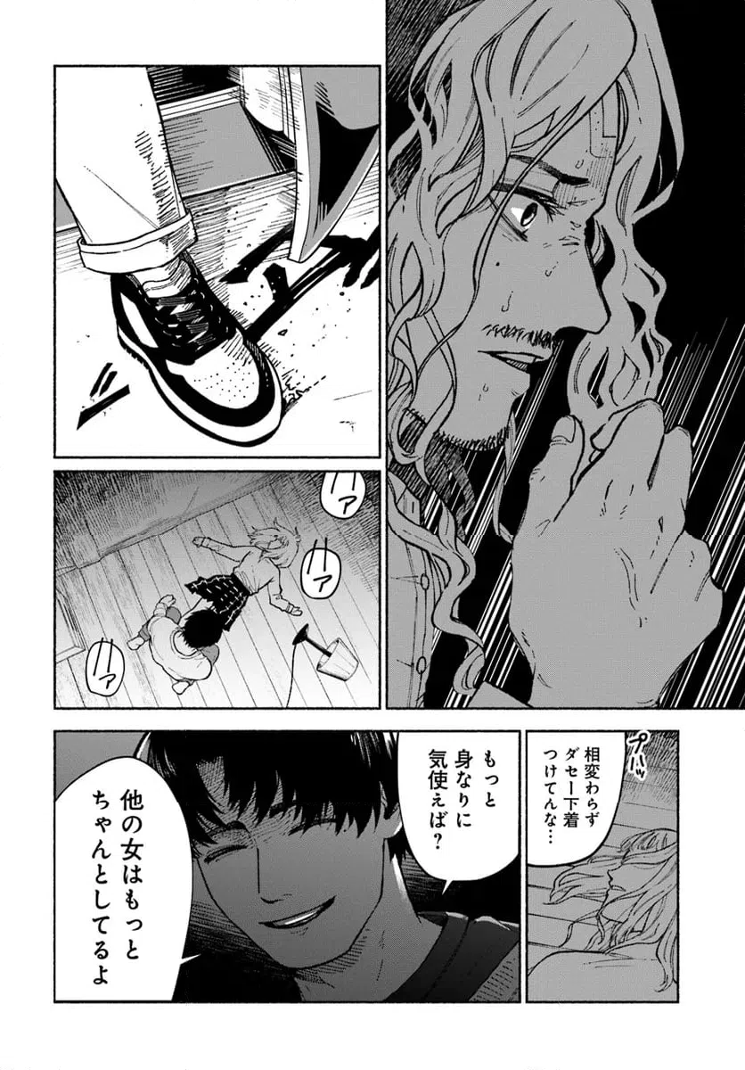 ページ 6 — 第3.1話