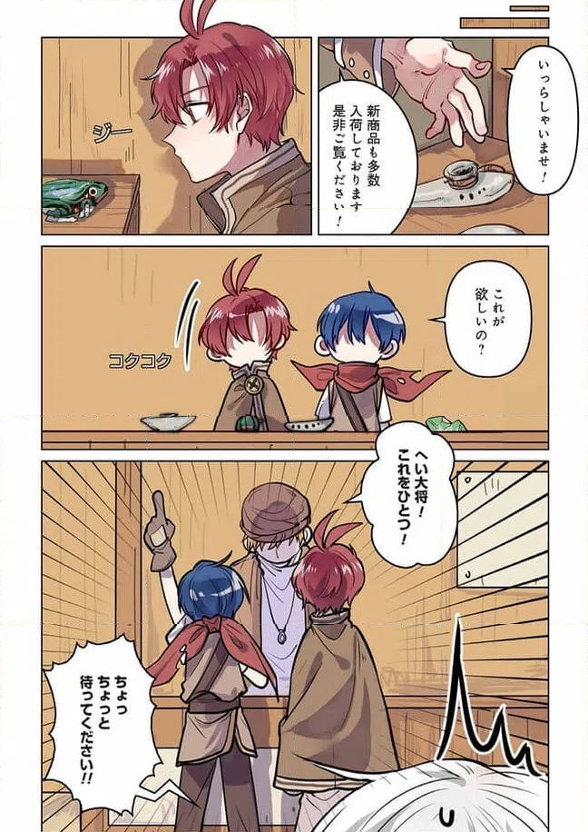 ページ 4 — 第5話