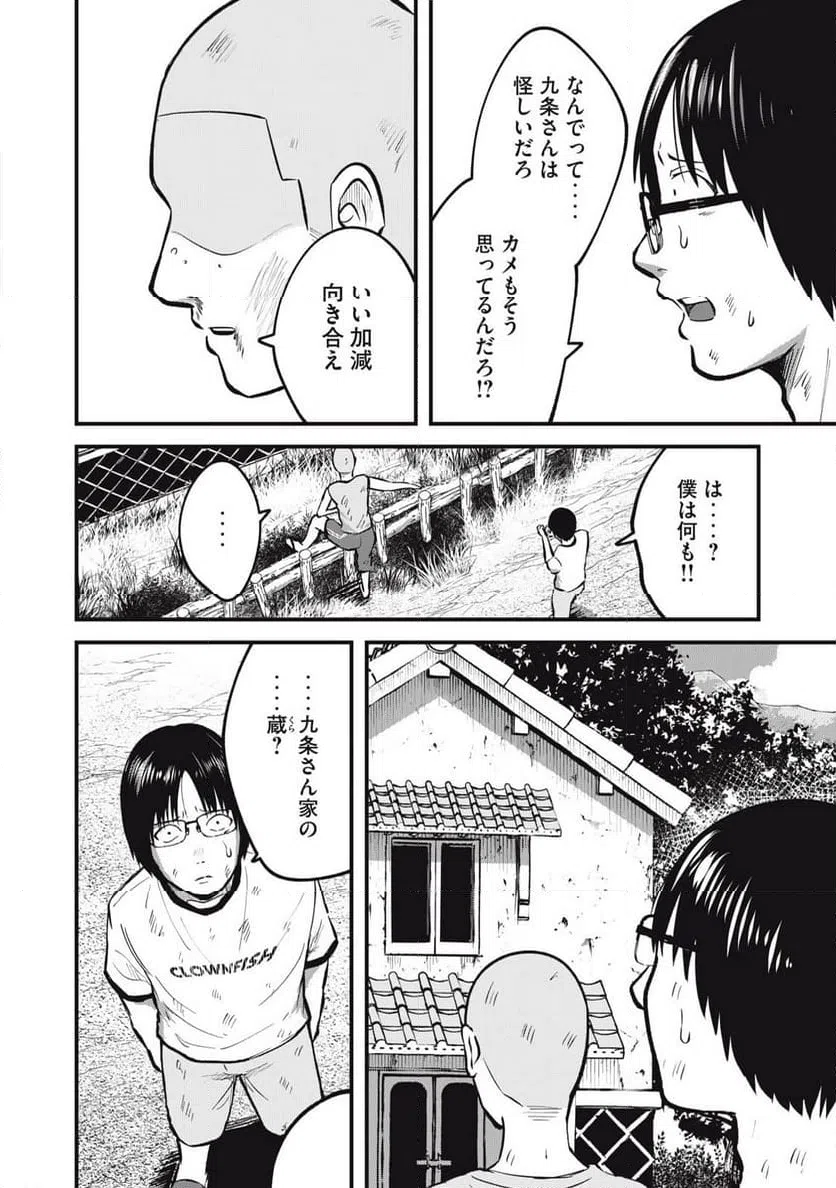ページ 20 — 第19話