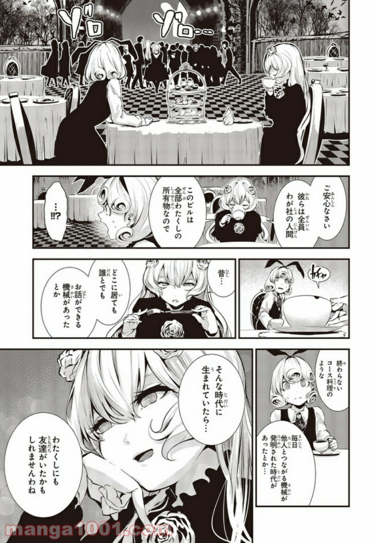 ページ 3 — 第4.1話