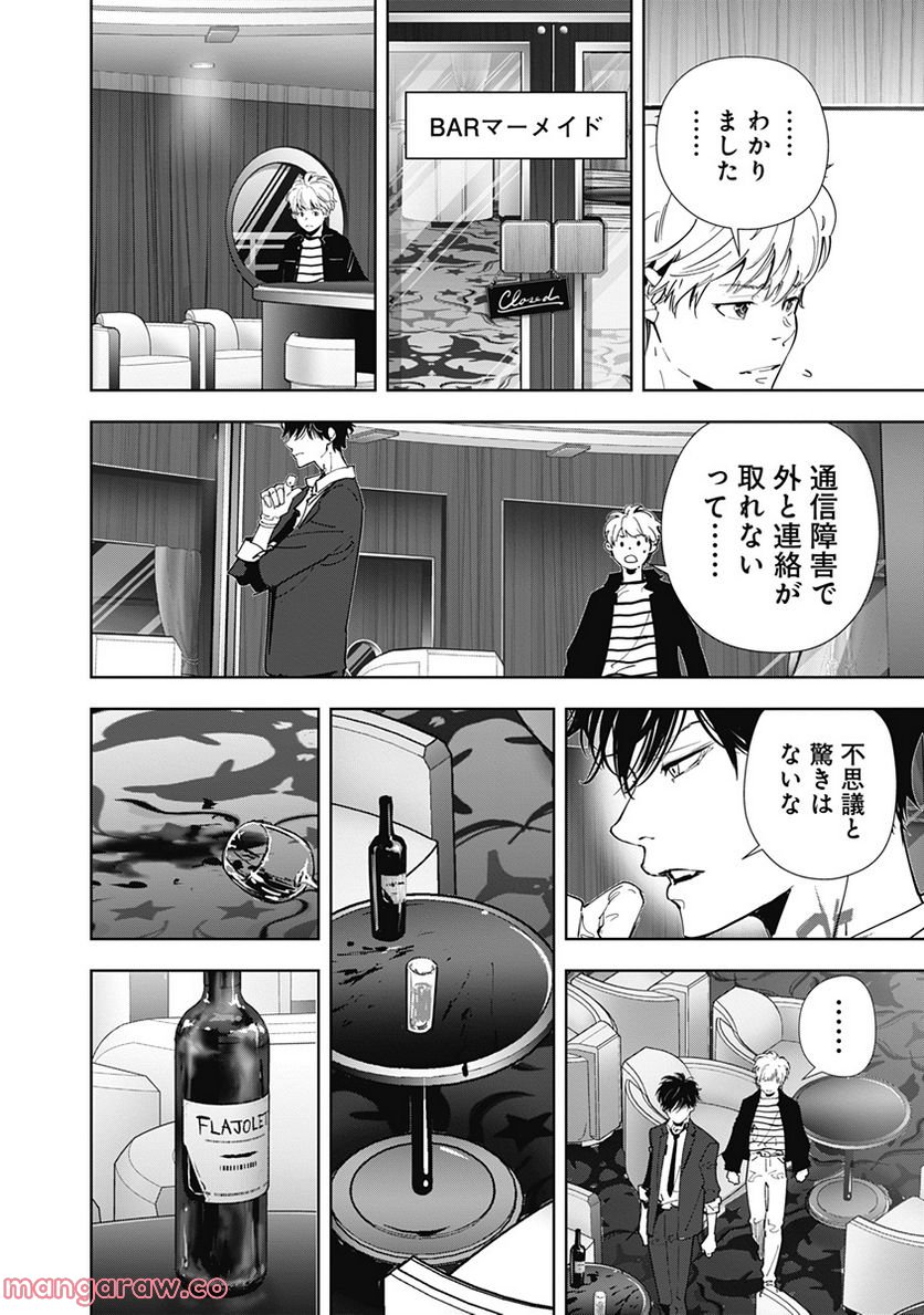 ページ 9 — 第79話