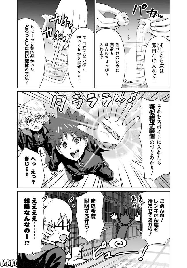 ページ 3 — 第21話