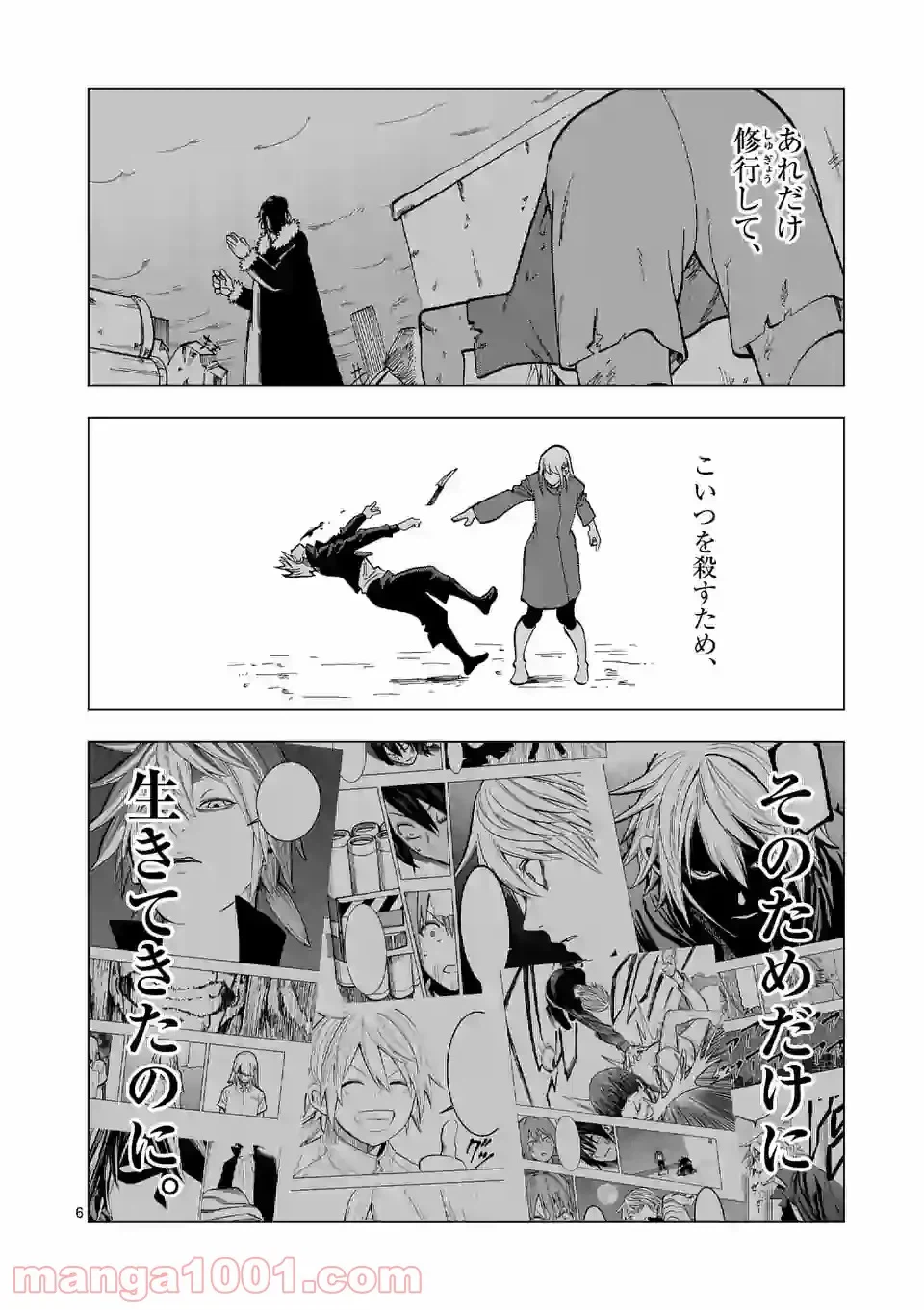 ページ 6 — 第18話