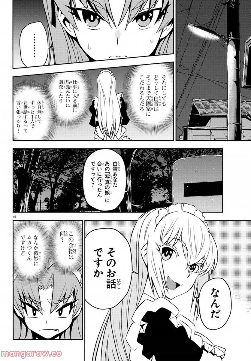 ページ 20 — 第5話