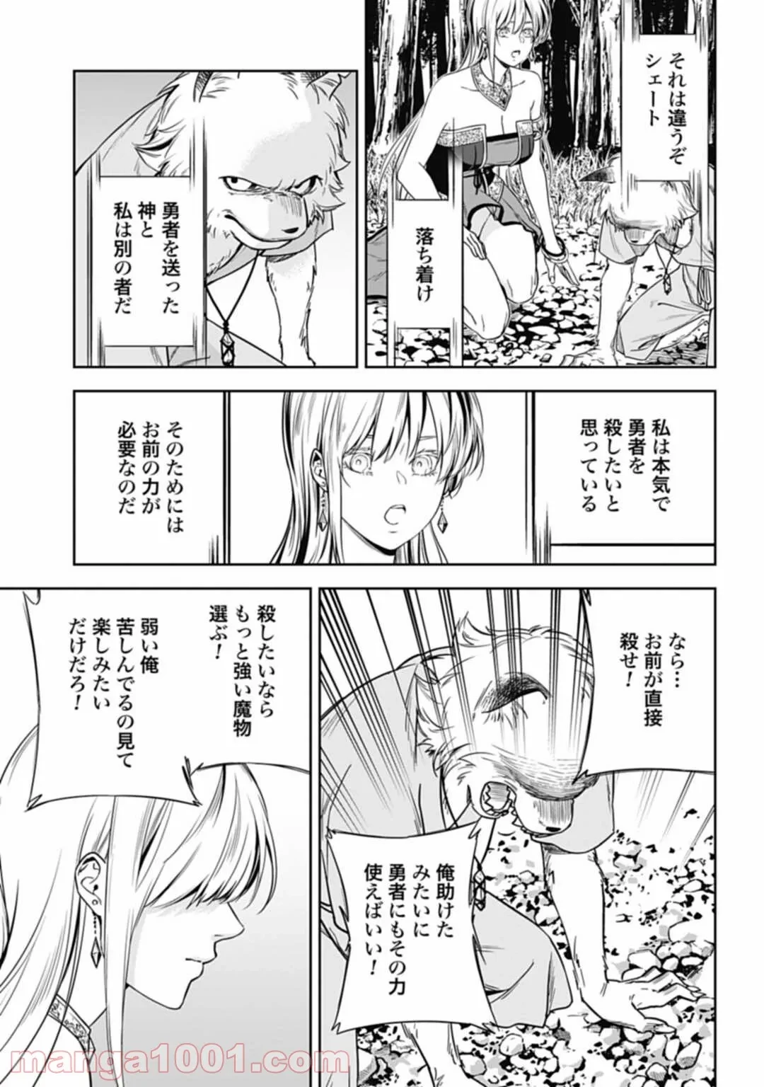 ページ 21 — 第28話