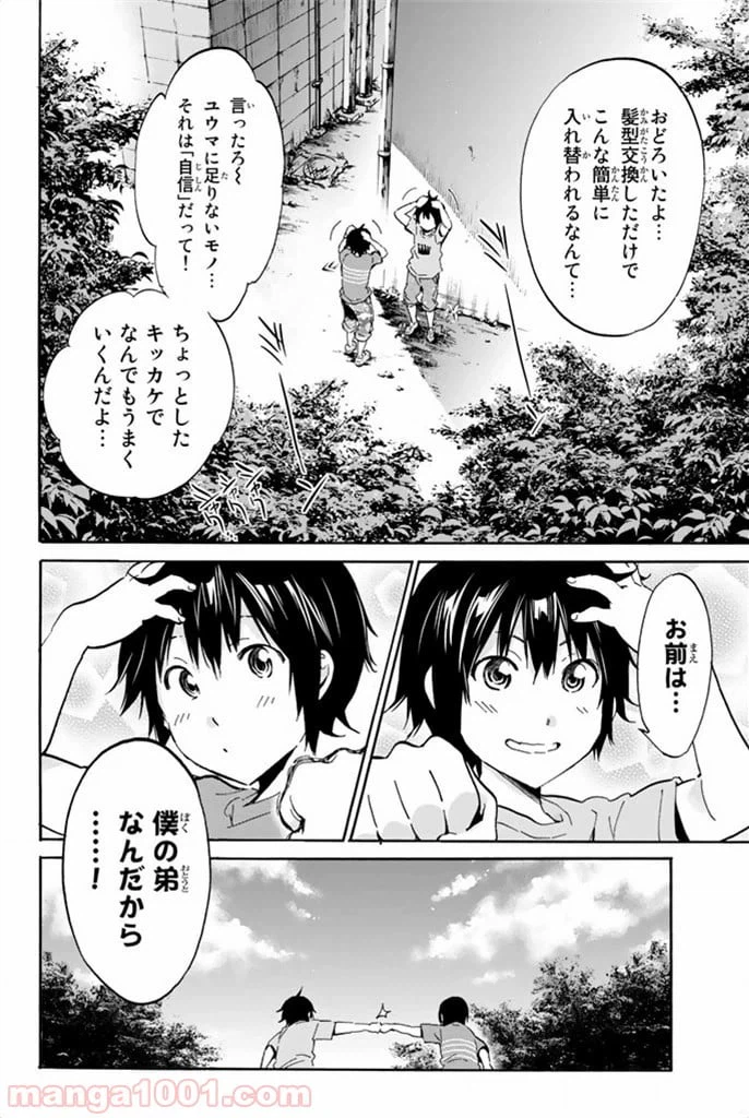 ページ 10 — 第8話