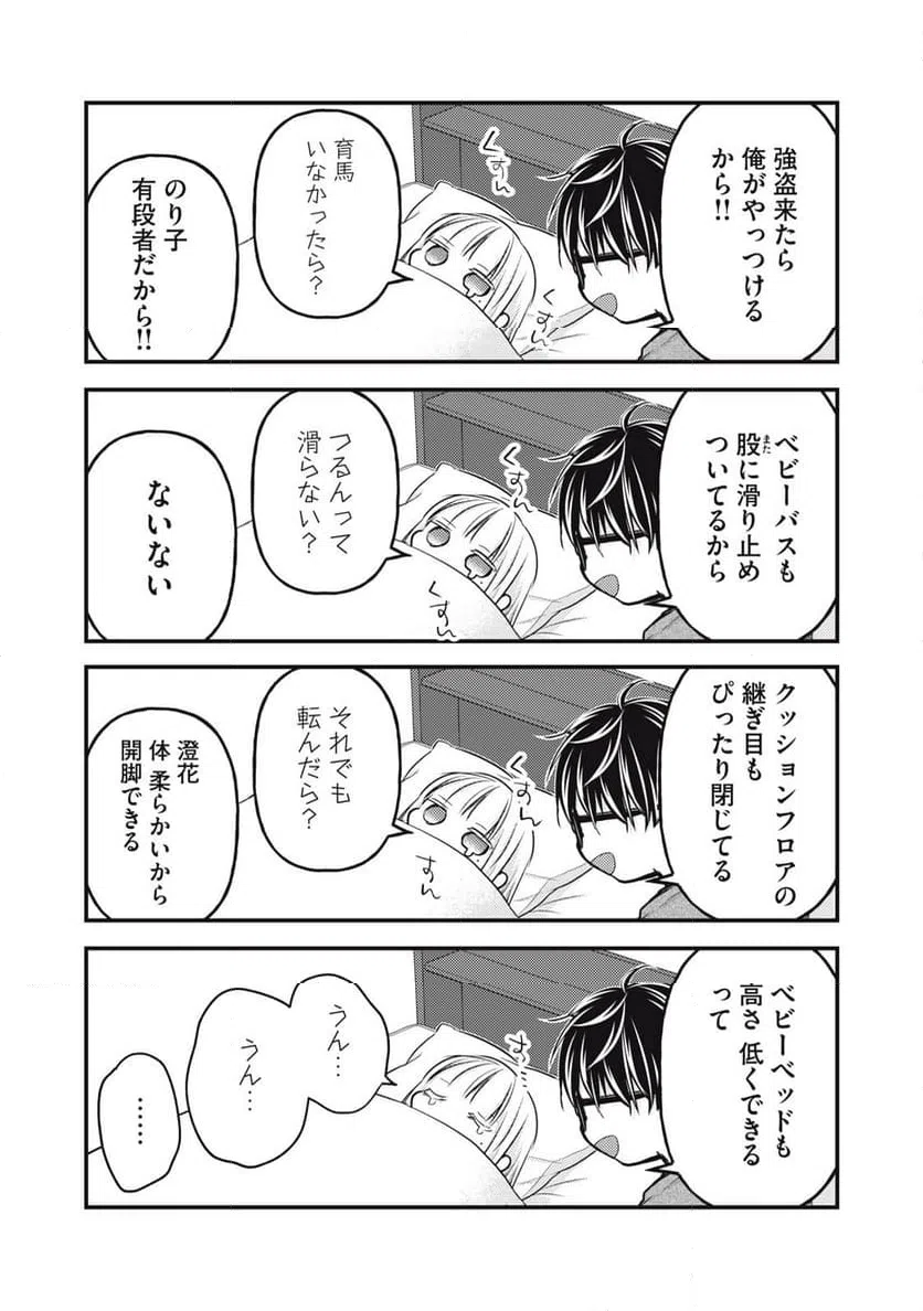 ページ 12 — 第137話