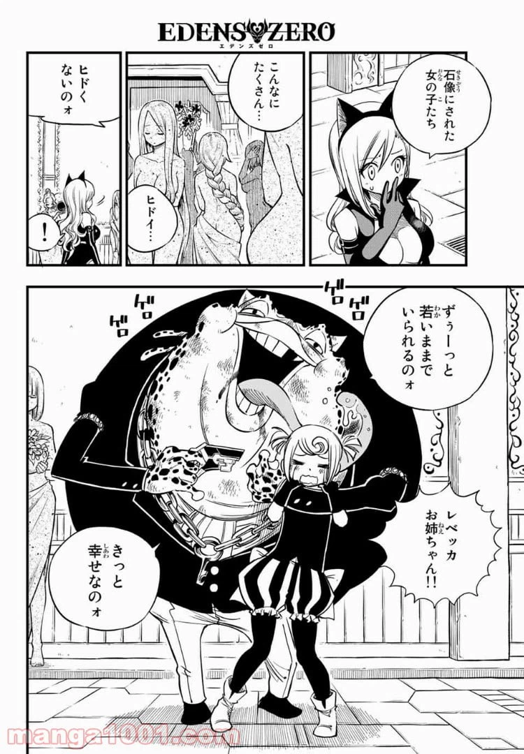 ページ 10 — 第25話