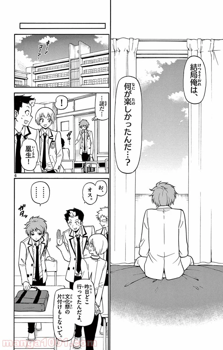 ページ 6 — 第3話