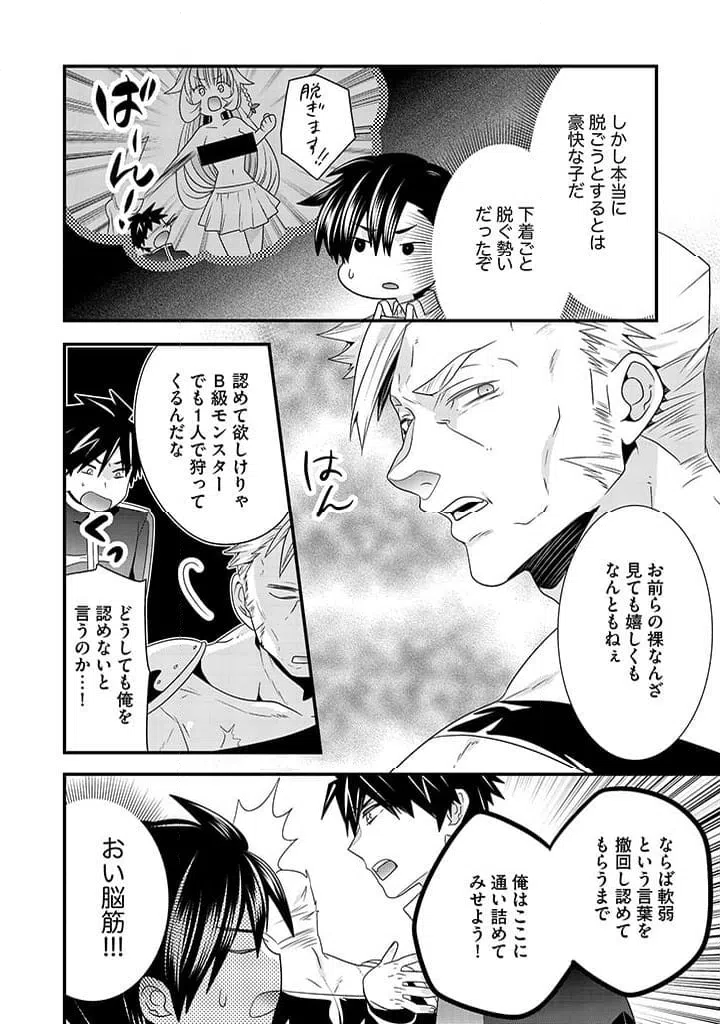 ページ 8 — 第16.2話