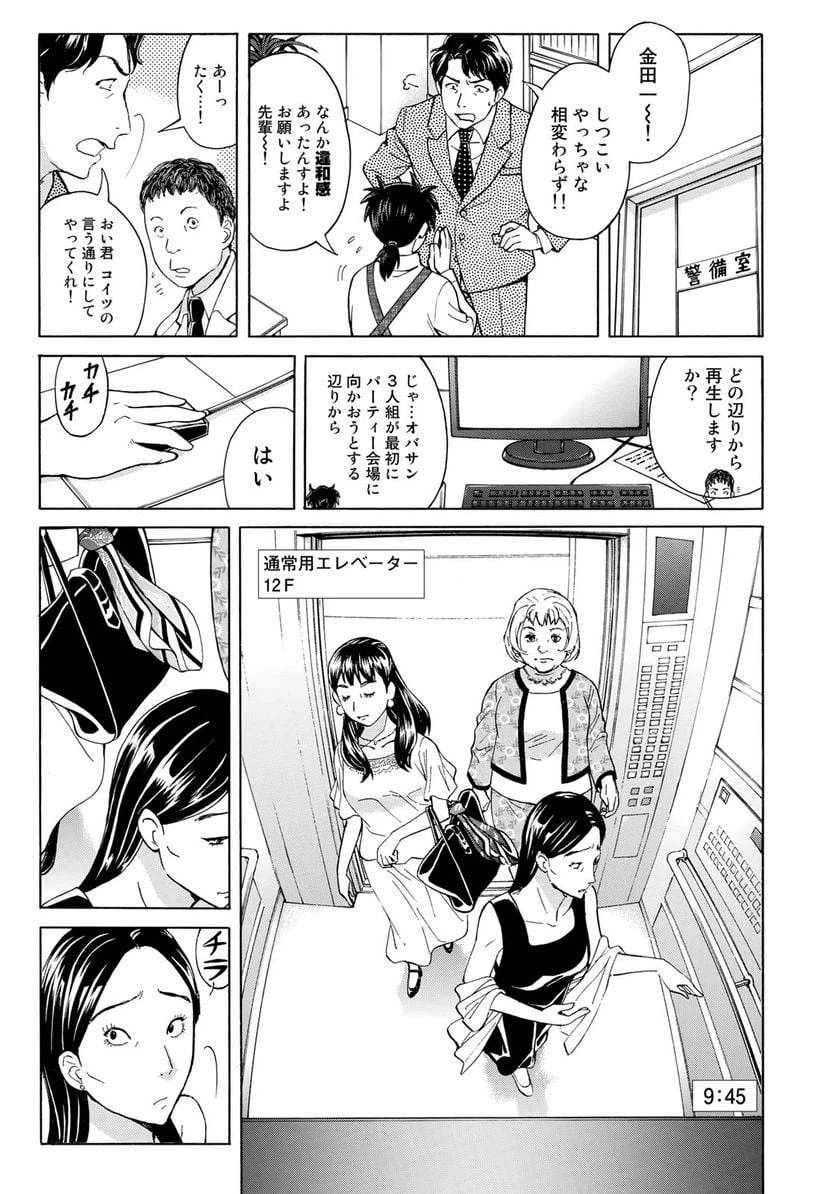 ページ 13 — 第22話