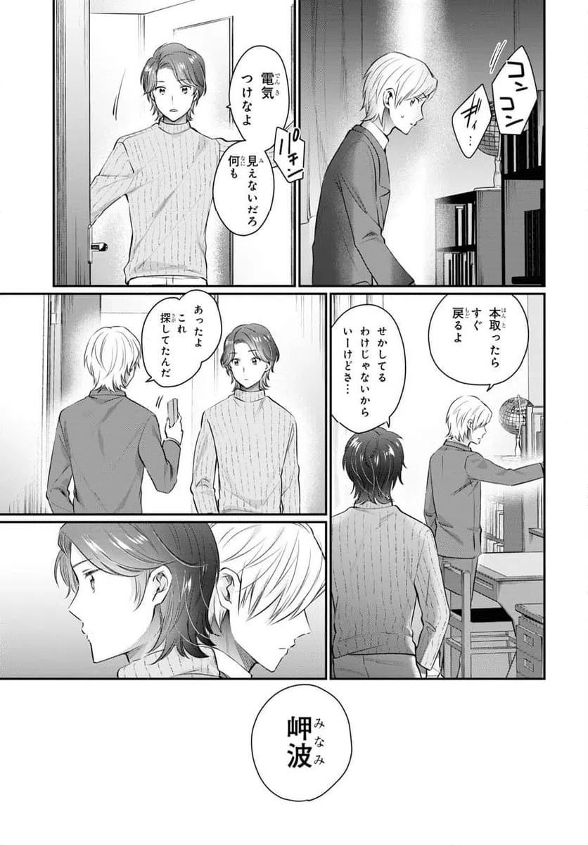 ページ 17 — 第69話