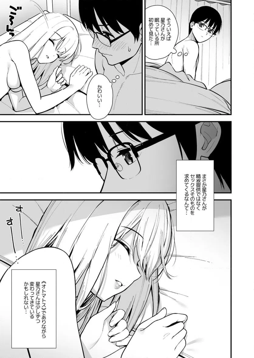 ページ 36 — 第2話