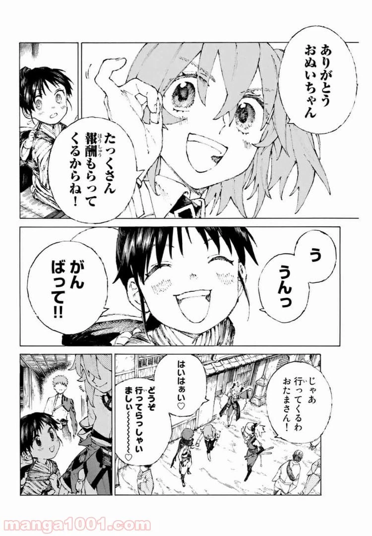 ページ 18 — 第20話