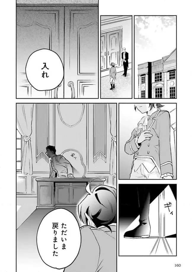 ページ 8 — 第8.1話