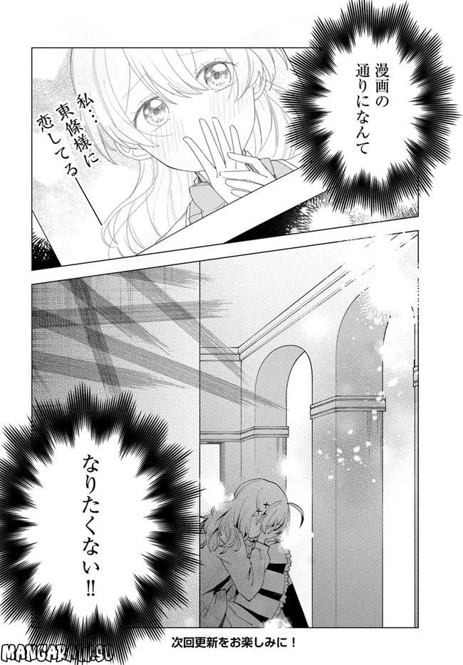 ページ 11 — 第10.2話