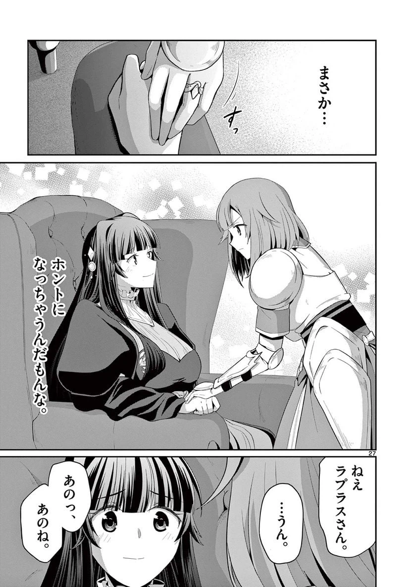 ページ 7 — 第24.3話