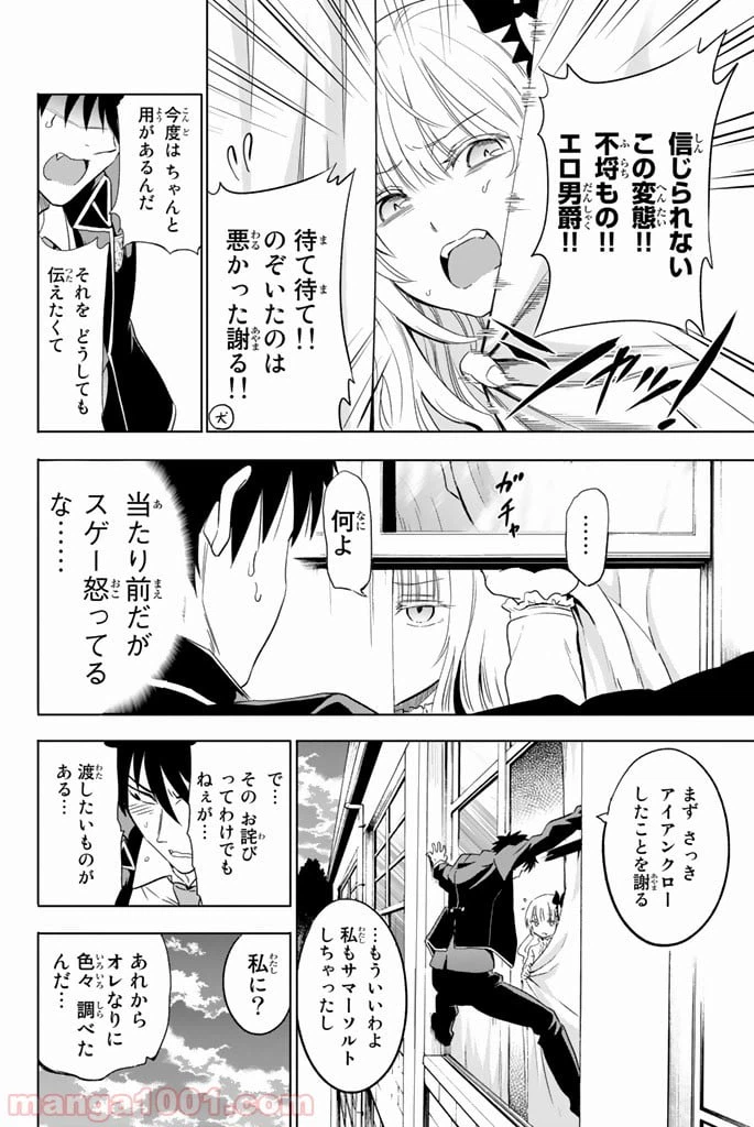 ページ 16 — 第2話