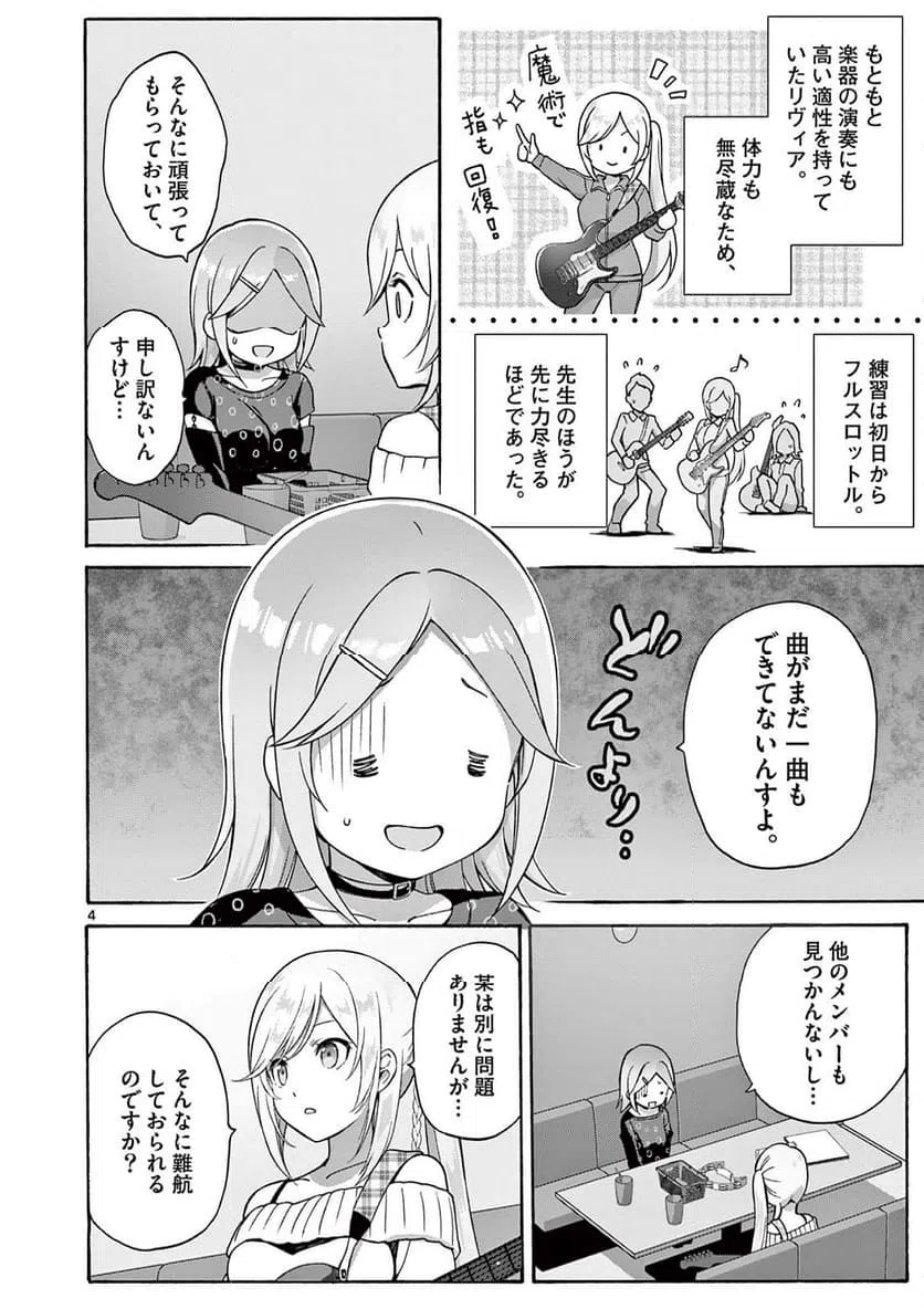ページ 4 — 第28.1話