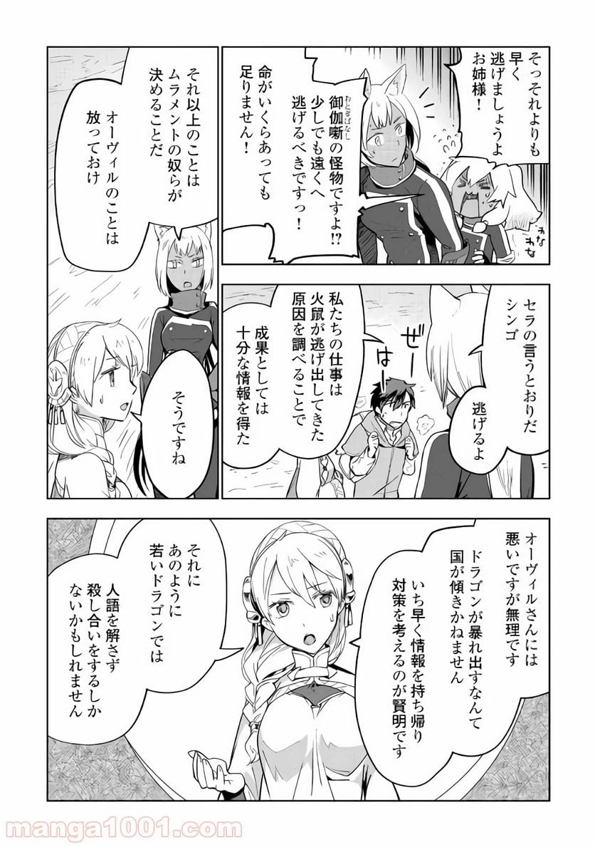 ページ 18 — 第28話