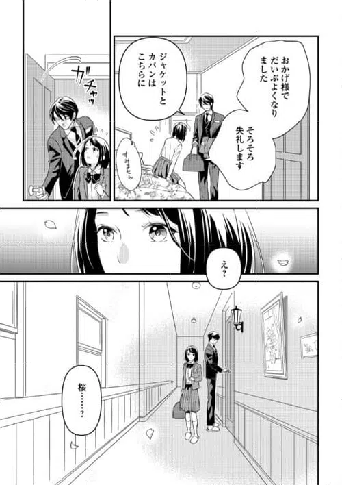 ページ 15 — 第17話