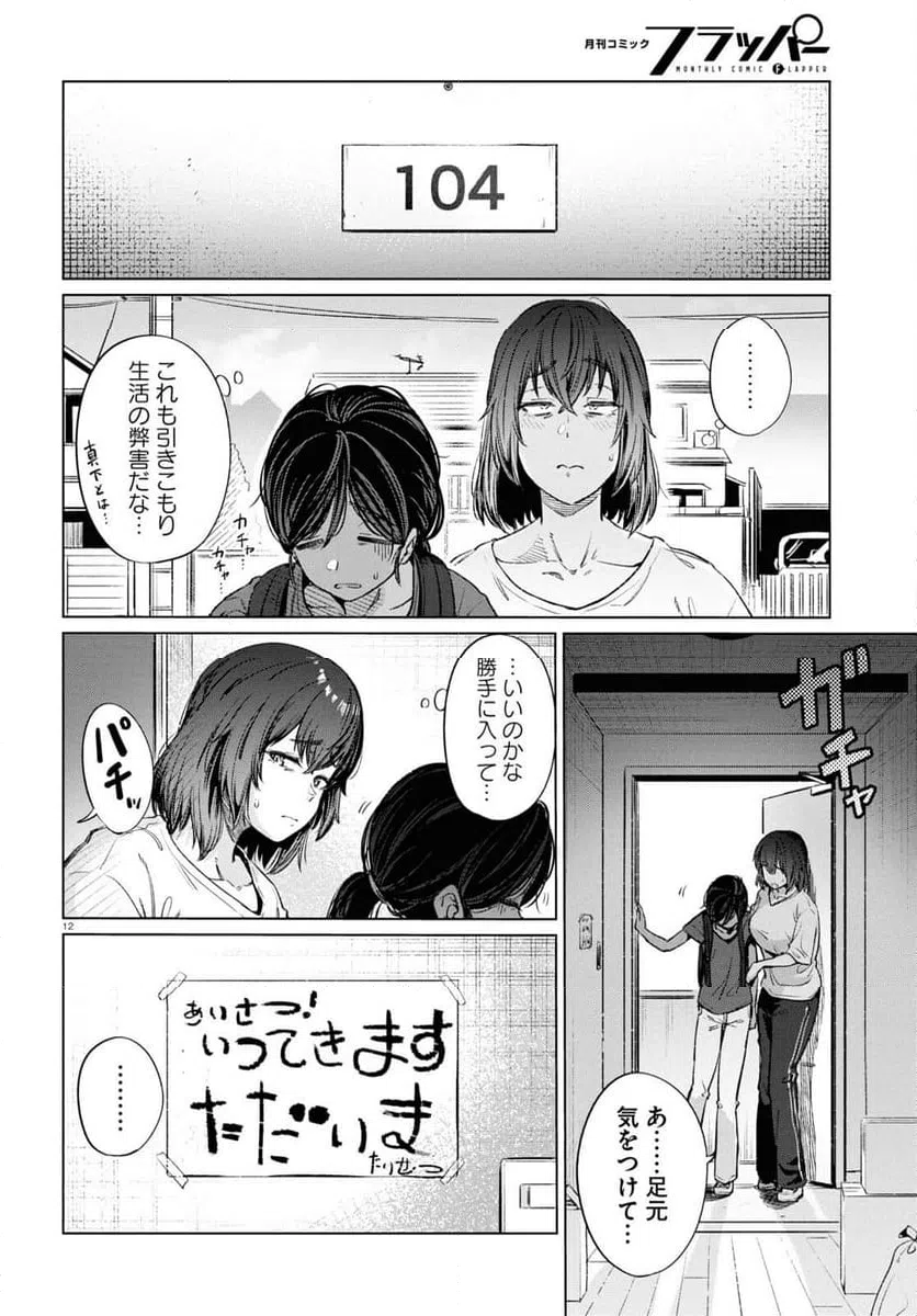 ページ 12 — 第14話