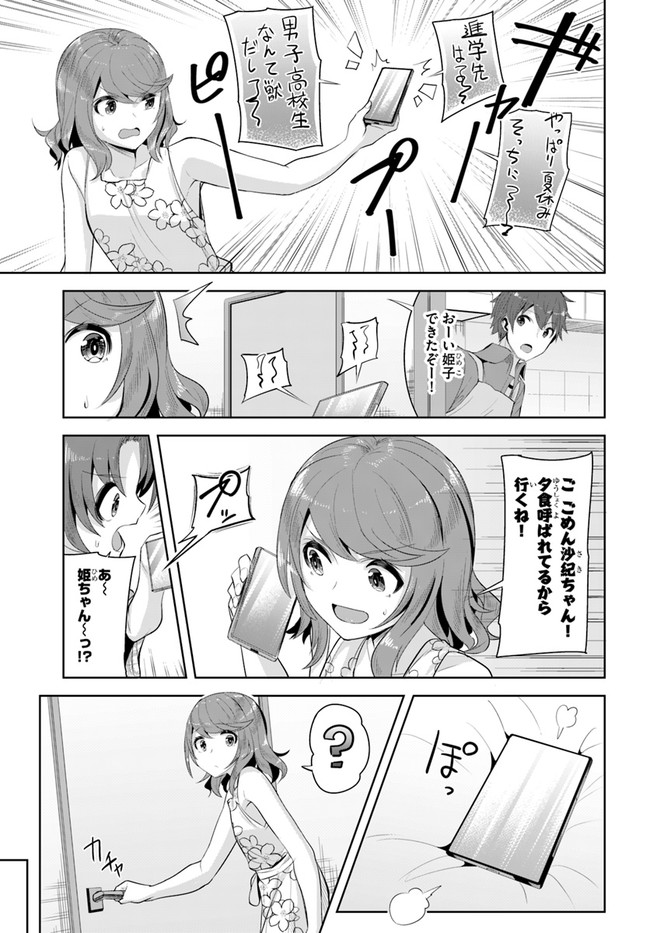 ページ 9 — 第9話