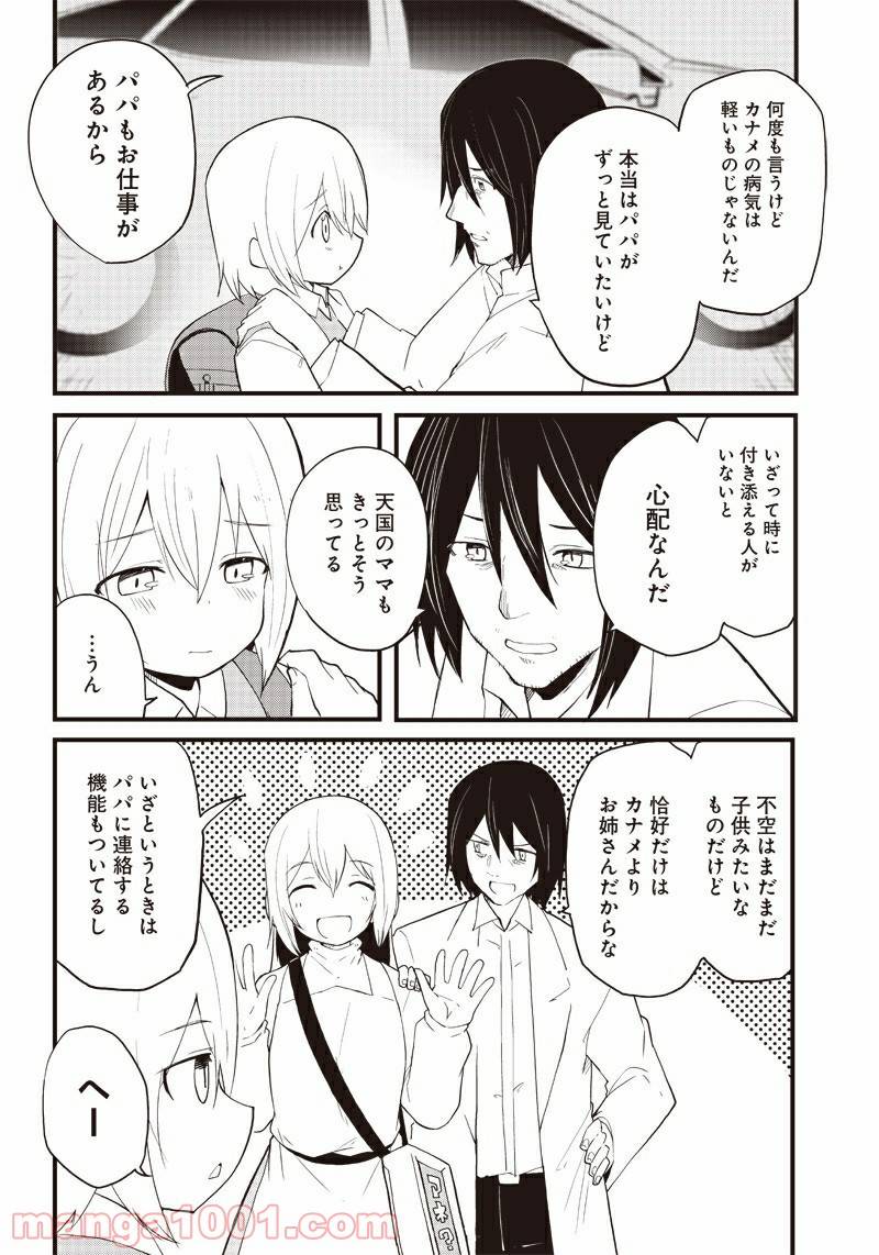 ページ 8 — 第15話