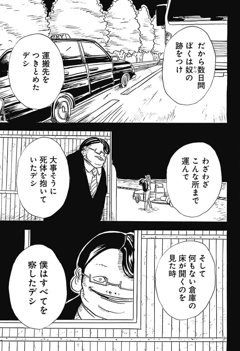 ページ 15 — 第28話