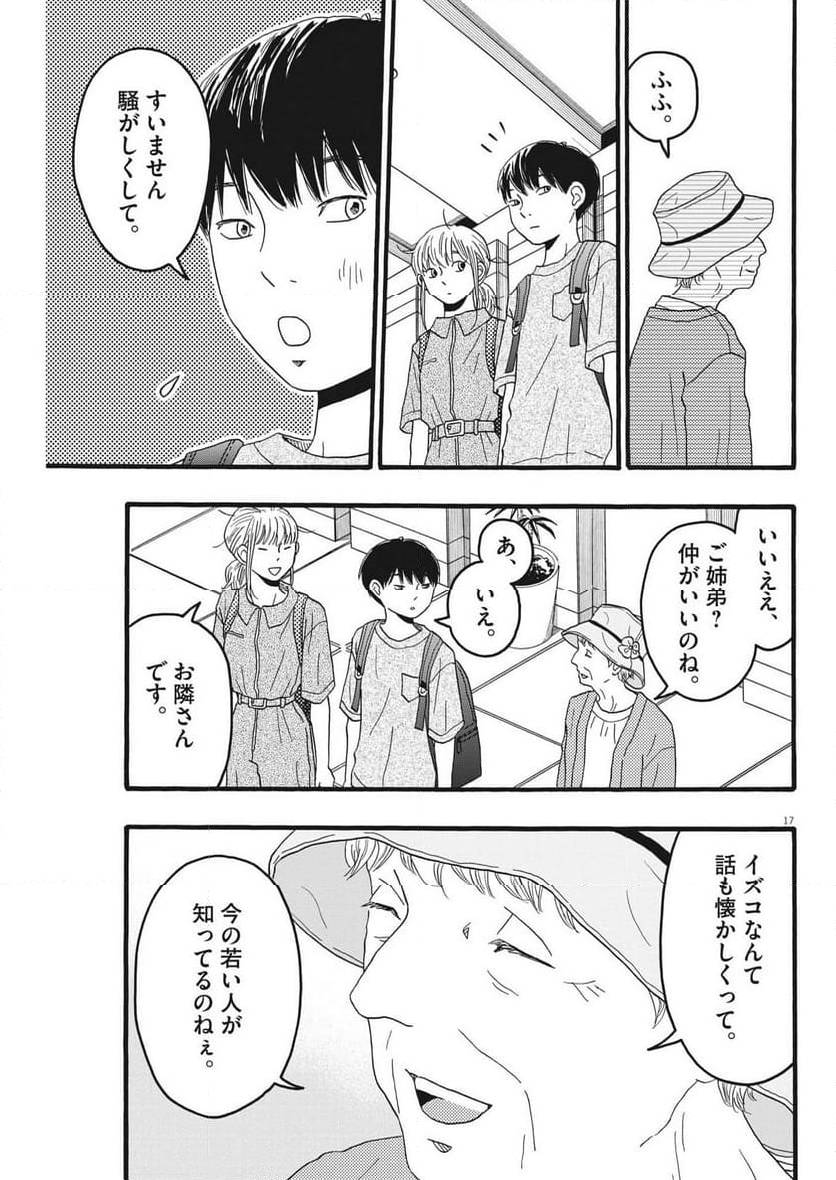 ページ 17 — 第33話